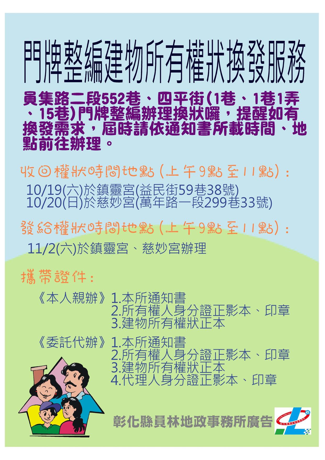 最新消息 彰化縣員林地政事務所