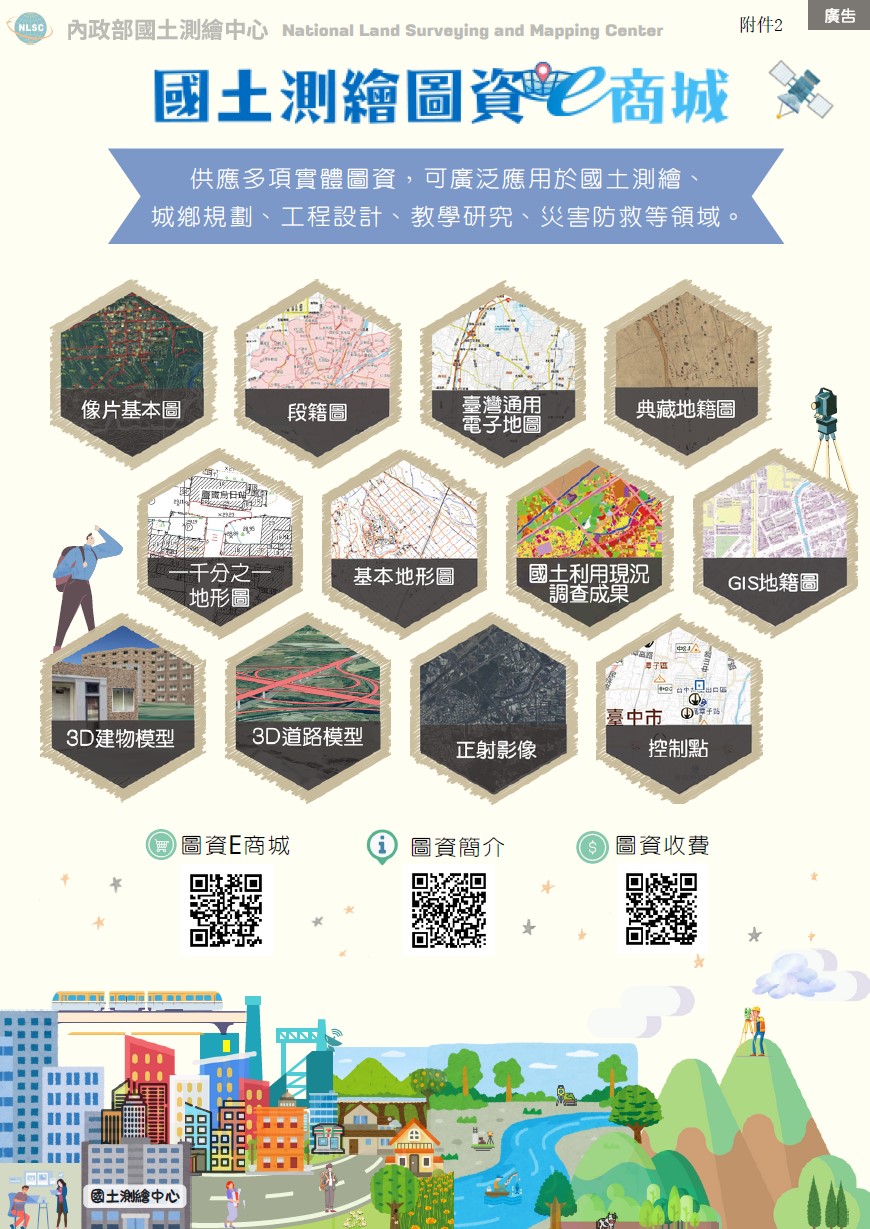 最新消息-國土測繪中心提供「圖資e商城」申購服務，歡迎申請 - 彰化縣北斗地政事務所