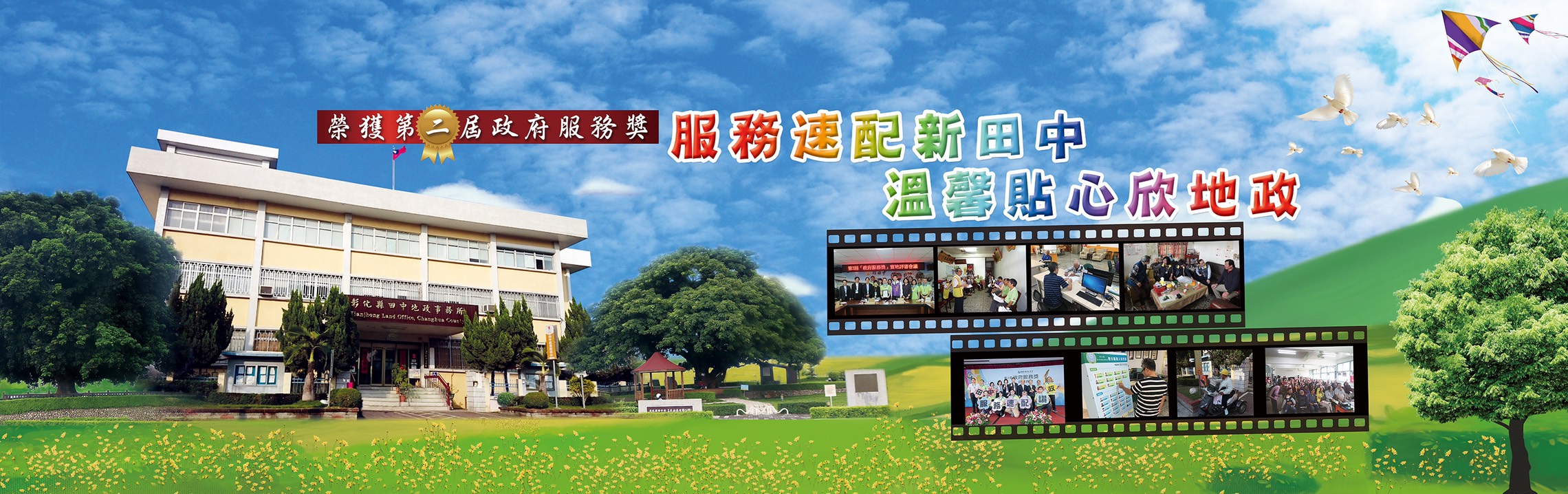 公告專區 彰化縣田中地政事務所