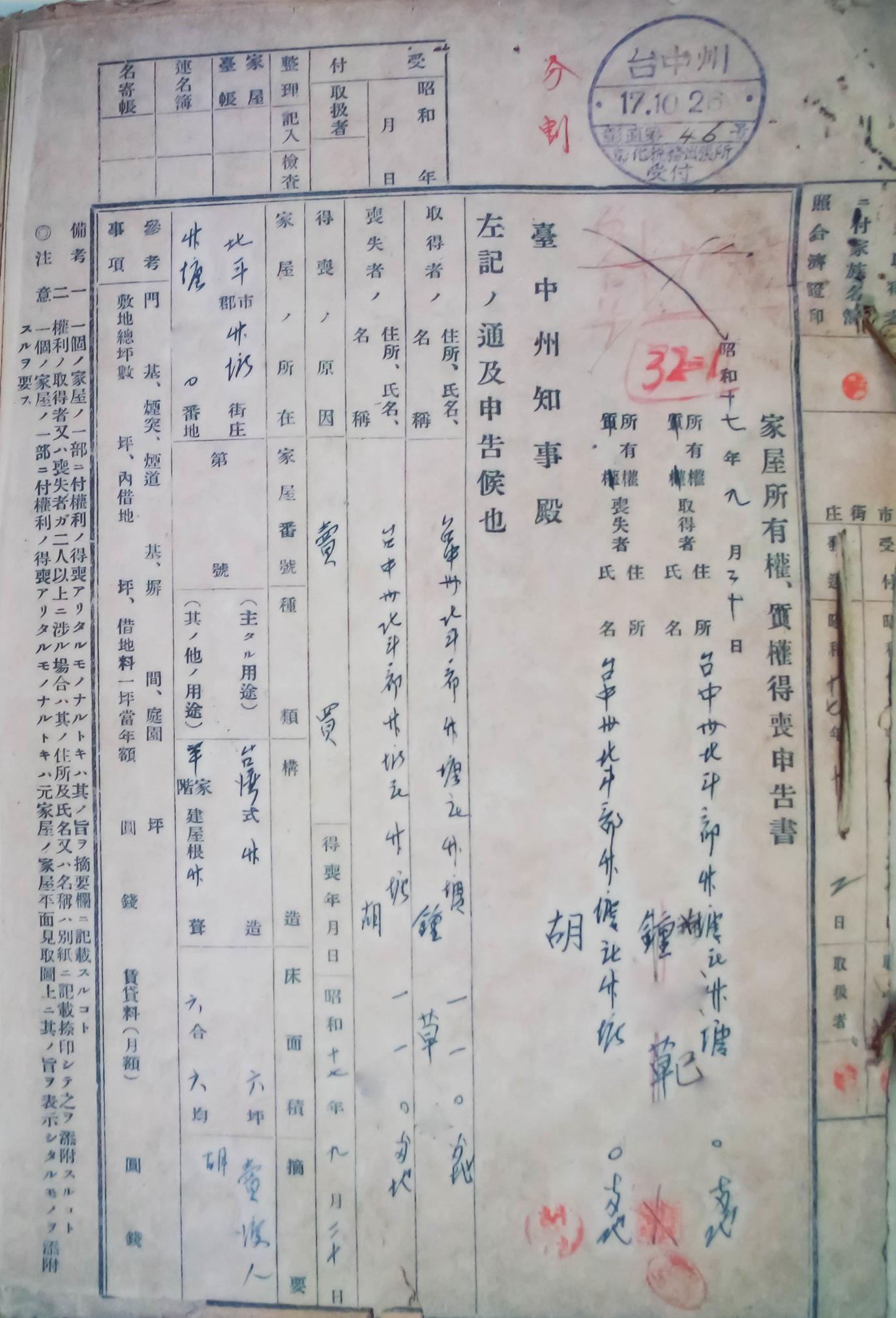 檔案線上展 彰化縣二林地政事務所