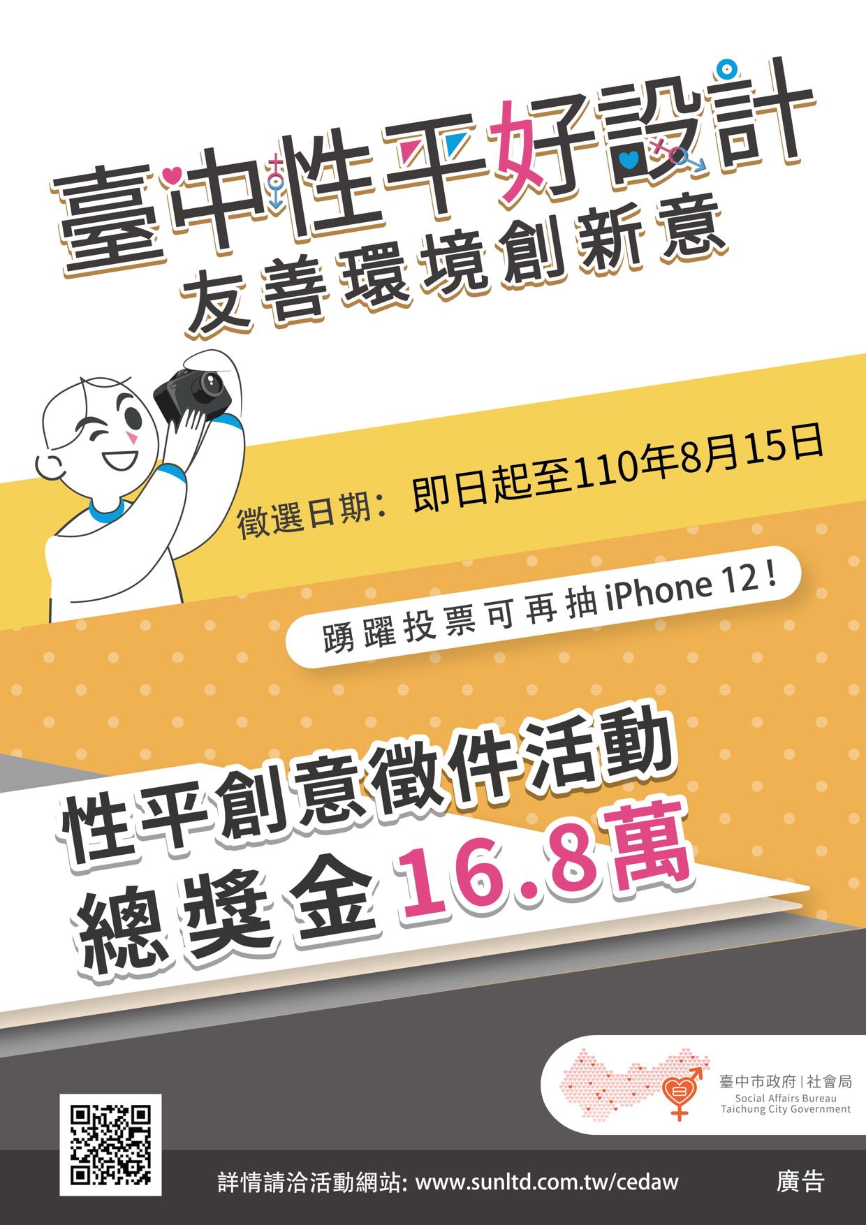 「臺中性平好設計 友善環境創新意」徵件活動