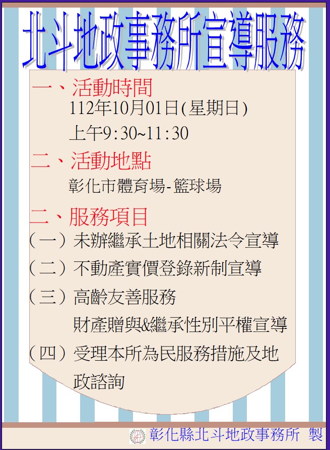 北斗地政至彰化市體育場辦理聯合宣導服務