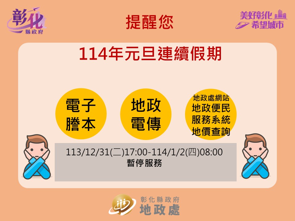 114年元旦服務時間