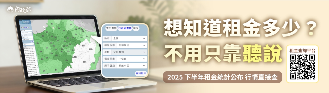 內政部租金查詢平台(另開新視窗)