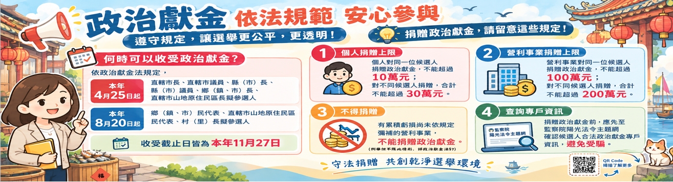 政治獻金法規定(另開新視窗)