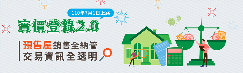 實價登錄