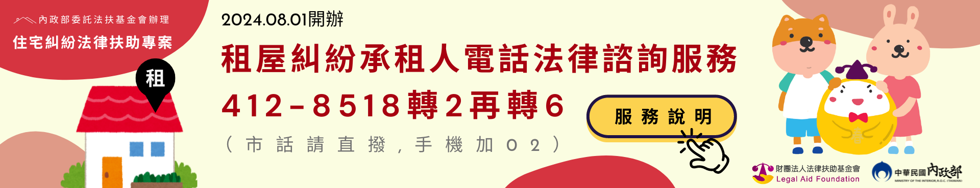 住宅租賃糾紛處理及諮詢宣導