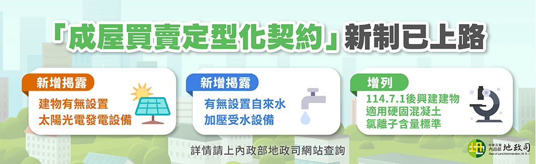 成屋買賣定型化契約(另開新視窗)