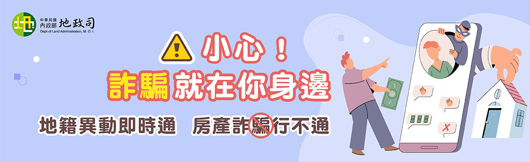 地籍異動即時通(另開新視窗)