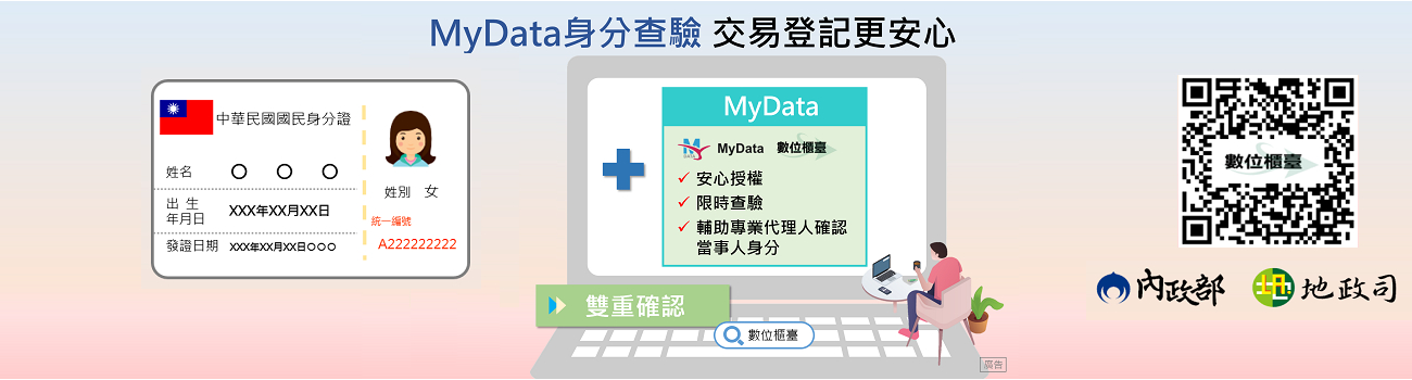 (MyData線上查驗)