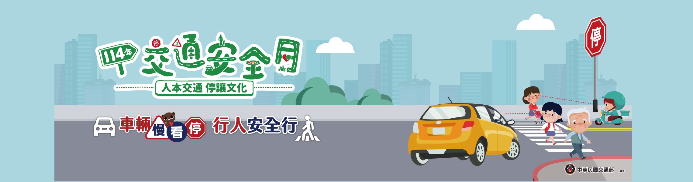 114年交通安全月(另開新視窗)