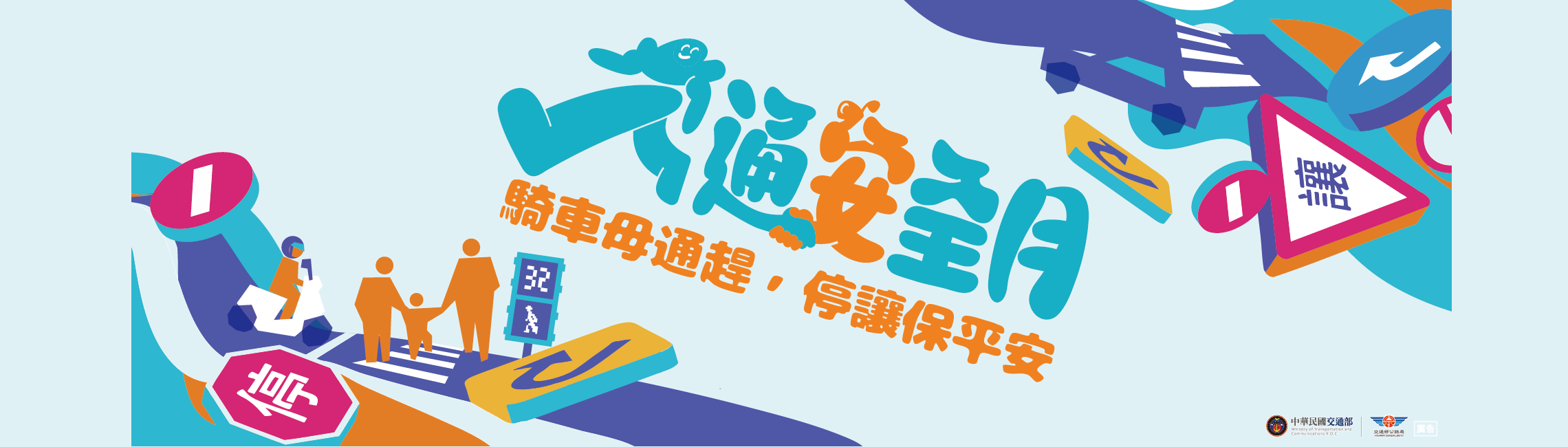 115年交通安全月(另開新視窗)
