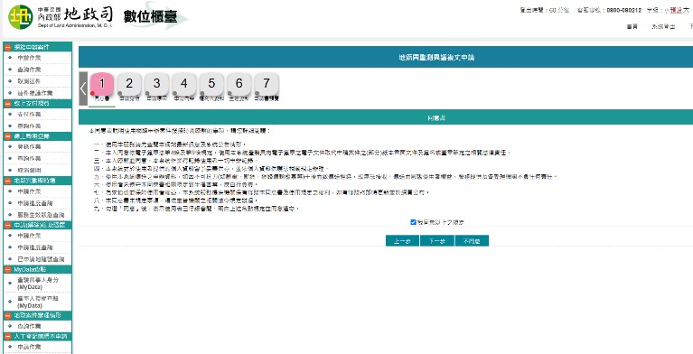 地籍圖重測異議複丈申請頁面