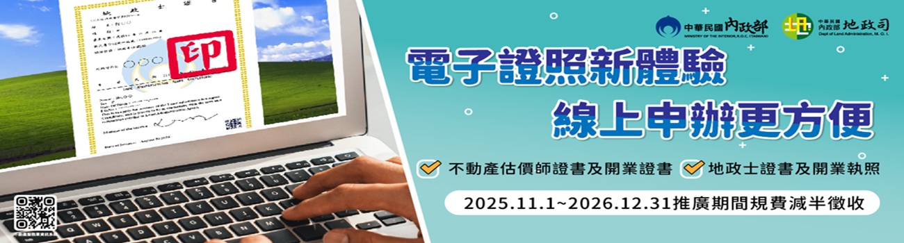 地政電子證照(另開新視窗)