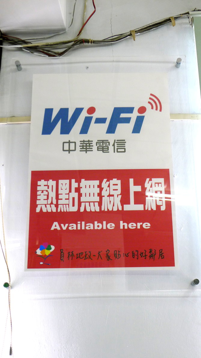 相關圖片-提供iTaiwan及中華電信wifi無線網路服務