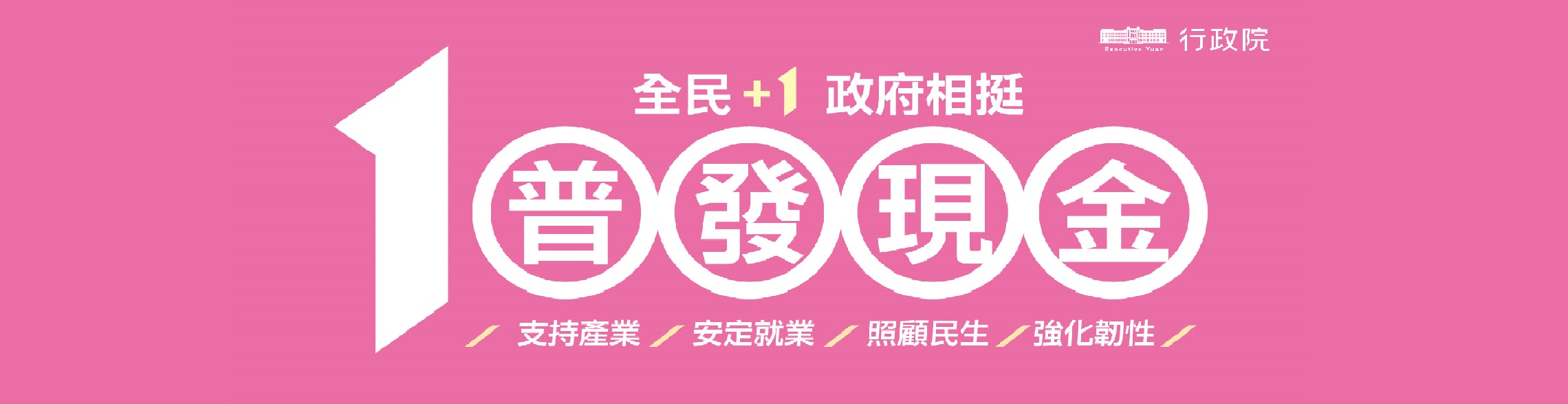 普發現金(另開新視窗)