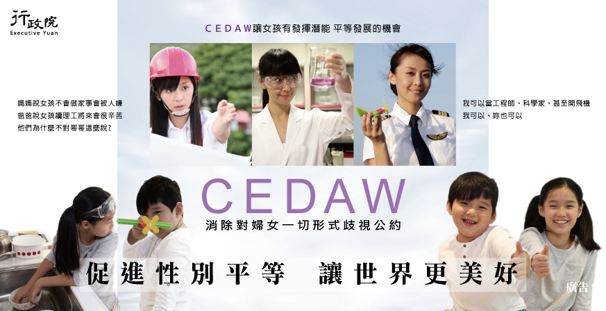 相關圖片-CEDW發揮潛能-橫式.jpg