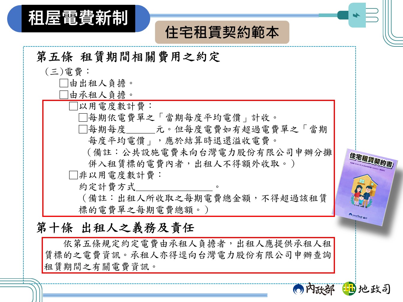 新版住宅租賃定型化契約宣導