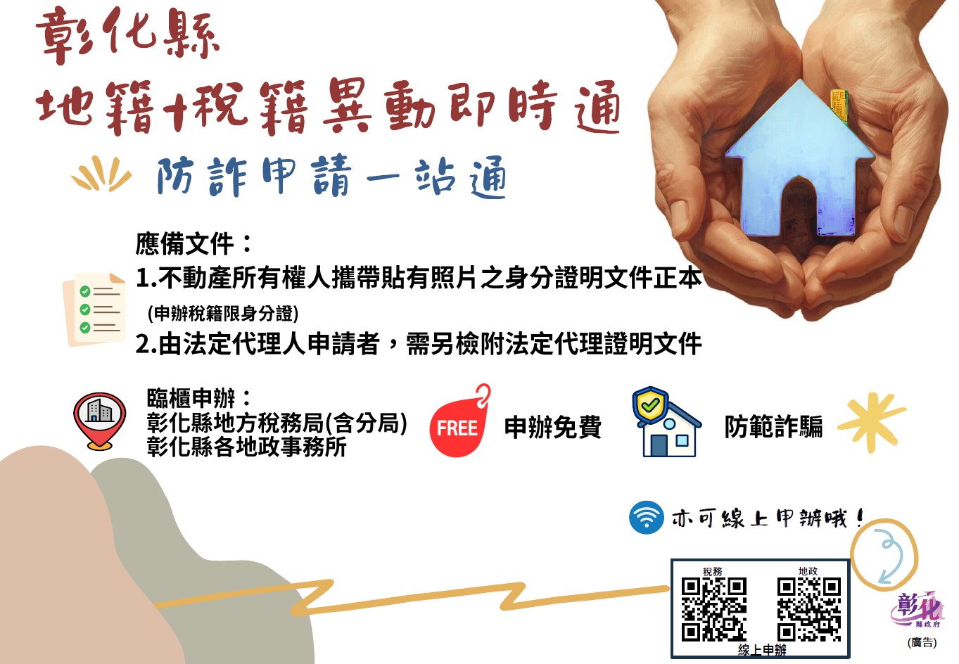 地籍稅籍異動即時通一站式服務(另開新視窗)