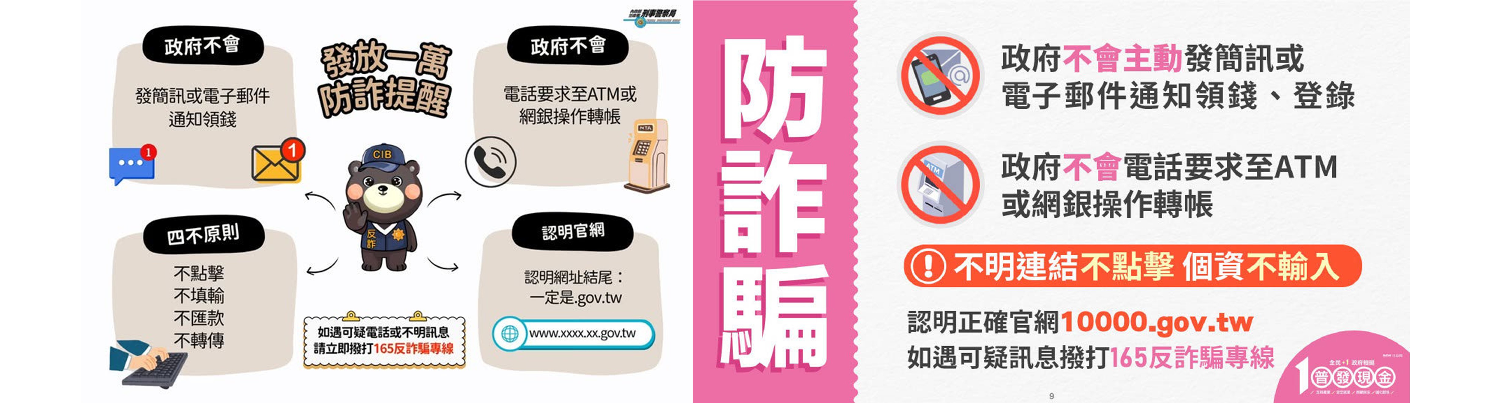 普發現金防詐專區(另開新視窗)