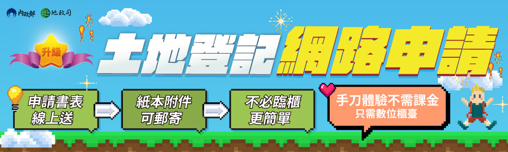 數位櫃台網路申請