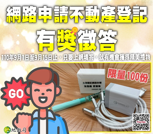 網路申請登記問答