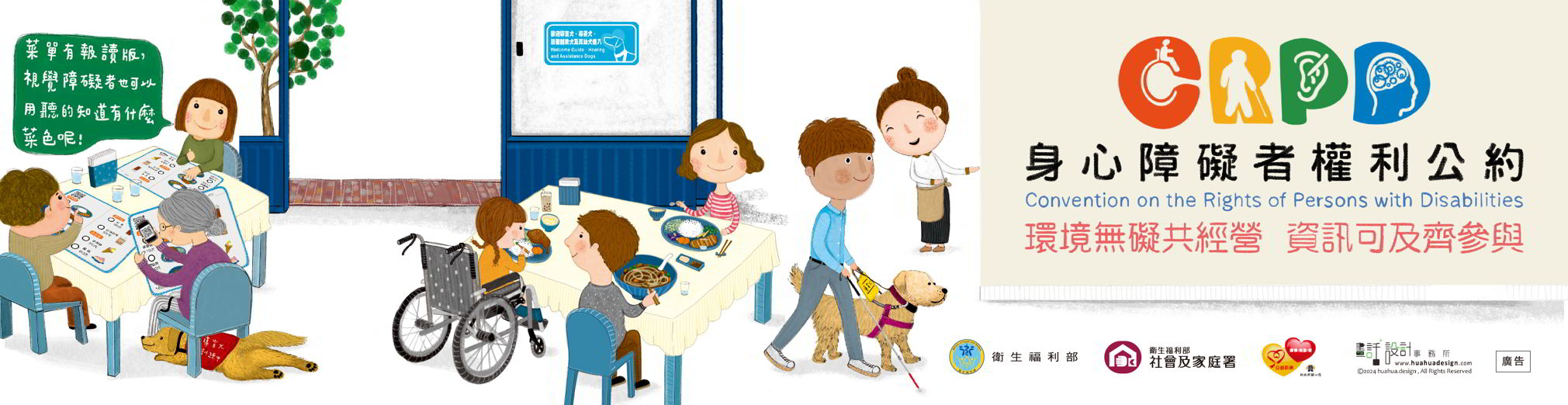 身心障礙者權利公約(另開新視窗)